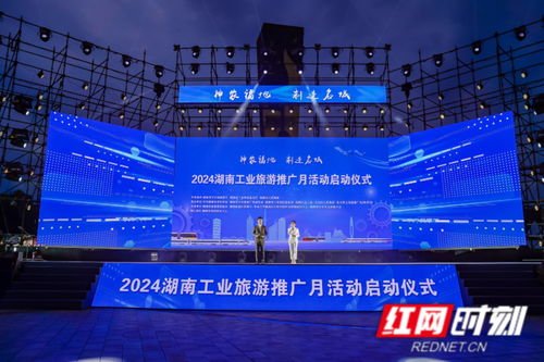 2024湖南工業(yè)旅游推廣月在株洲盛大啟動，擘畫文旅融合新藍圖