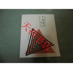 廣告設計 中國高等院校藝術設計通用教材