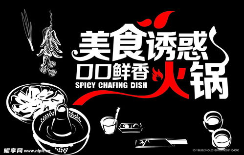 創意火鍋店廣告標語與設計圖靈感